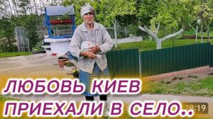 САМВЕЛ АДАМЯН, ЛЮБОВЬ КИЕВ, ПРИЕХАЛИ В СЕЛО..