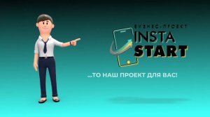 Обучающий  проект  InstaSTART - Презентация