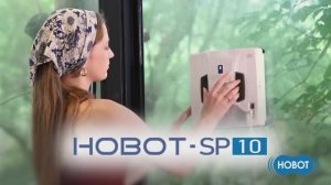 Hobot-SP 10 официальный ролик