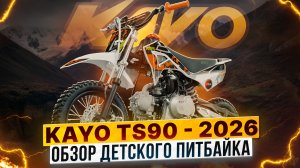 Обзор KAYO MINI TS90 2026 / Роллинг Мото