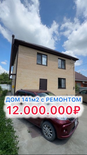 Дом с ремонтом и техникой в Краснодаре!!