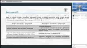 Последние изменения в законодательстве о государственном контроле (надзоре) в Российской Федерации