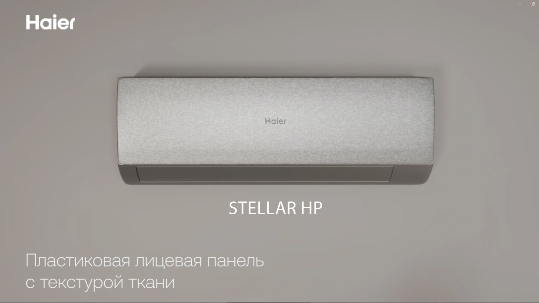 Кондиционер / тепловой насос Haier Stellar HP
