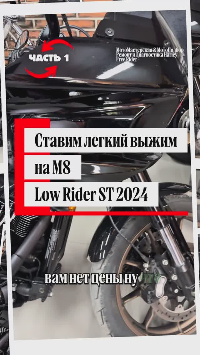 Мягкое сцепление для Harley Low Rider ST: Распаковка легкого выжима Muller М8 ЧАСТЬ 1 смотреть онлайн