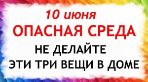 10 июня День Никиты. Что нельзя делать сегодня. Народные традиции и приметы и суеверия.