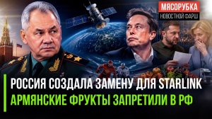 Илон Маск в шоке – его StarLink заменили || Пашинян получил «ответку» || Хоккеистов из РФ «простили»