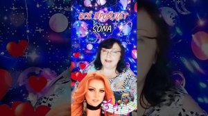 «Всё пройдёт» Sona