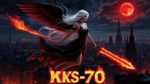 ВО СНАХ - АВТОРСКАЯ ПЕСНЯ НА СТИХИ KKS-70