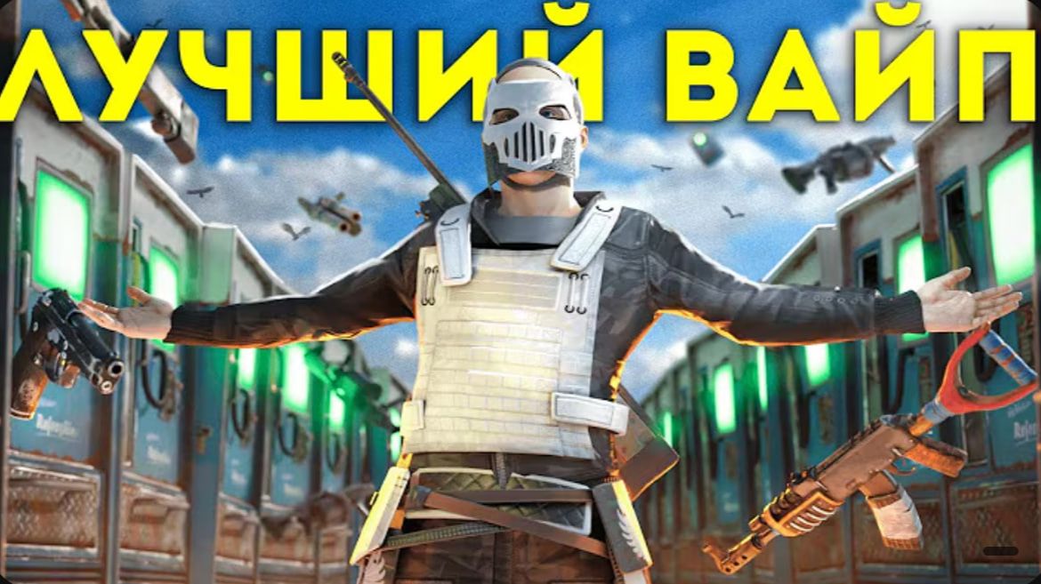 МОЙ САМЫЙ ЛУЧШИЙ ВАЙП ЗА 8.000 ЧАСОВ в Rust⧸Раст