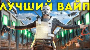 МОЙ САМЫЙ ЛУЧШИЙ ВАЙП ЗА 8.000 ЧАСОВ в Rust⧸Раст