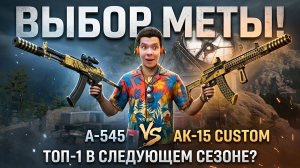 ФИНАЛ СЕЗОНА! ПРОТИВОСТОЯНИЕ ЗА ТОП-1 МЕТУ