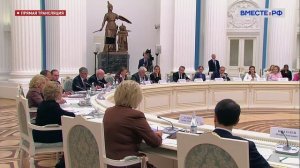 Заседание Совета при Президенте РФ по реализации государственной демографической и семейной политики