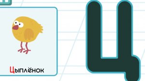 Буква Ц . Алфавит для малышей с дедушкой Морфом. Учим алфавит.