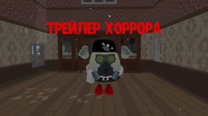 Трейлер моего хоррора