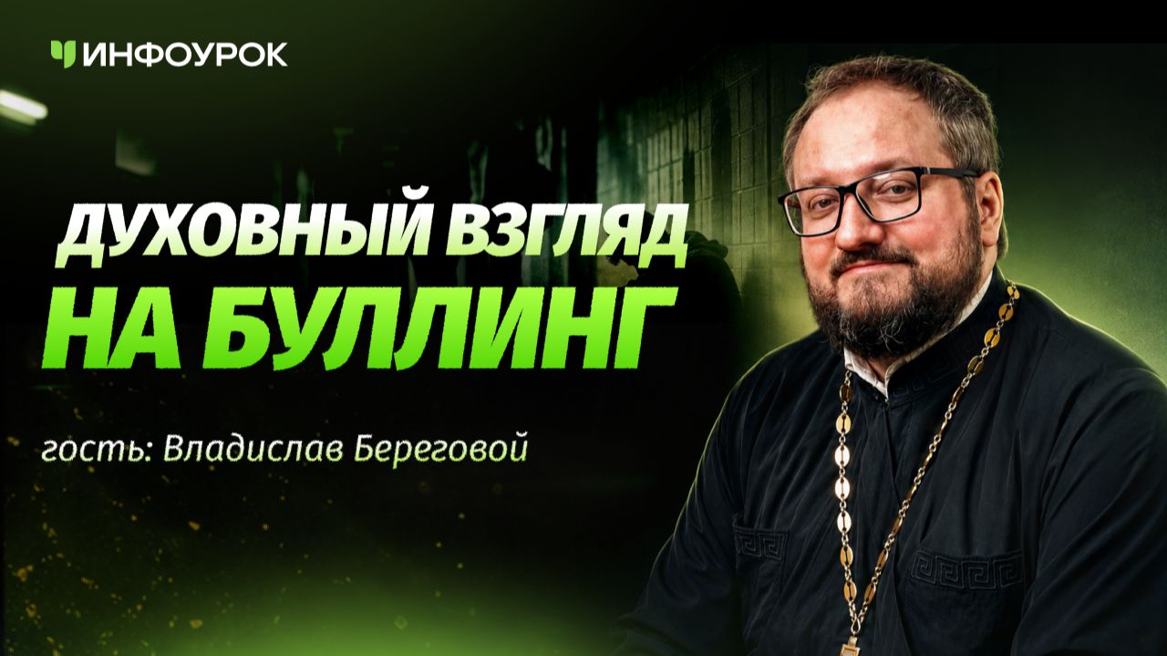 Владислав Береговой об агрессии, воспитании детей и хейтерах