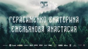DUET JUNIORS PRO | ГЕРАСИМЕНКО ЕКАТЕРИНА, ЕМЕЛЬЯНОВА АНАСТАСИЯ