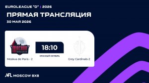 AFL26. Euroleague «D». Day 5. Moskva de Paris - 2 -Grey Cardinals-2