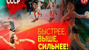 Быстрее. Выше. Сильнее. Тематический час