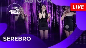 SEREBRO с LIVE-премьерой песни «Мало Огня» на Авторадио (2026)