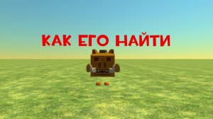 Туториал: как найти кабанчика в игре ChickenGun (Чикен Ган). #ЧГ #ChickenGun #ЧикенГан