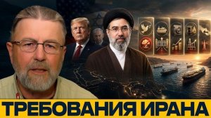 Пять условий Ирана: почему переговоры зашли в тупик - Ларри Джонсон