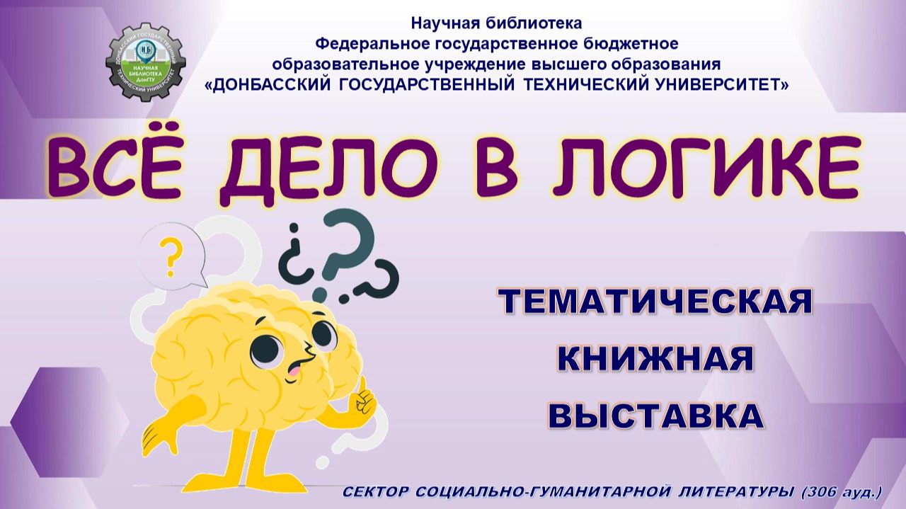 Всё дело в логике смотреть онлайн
