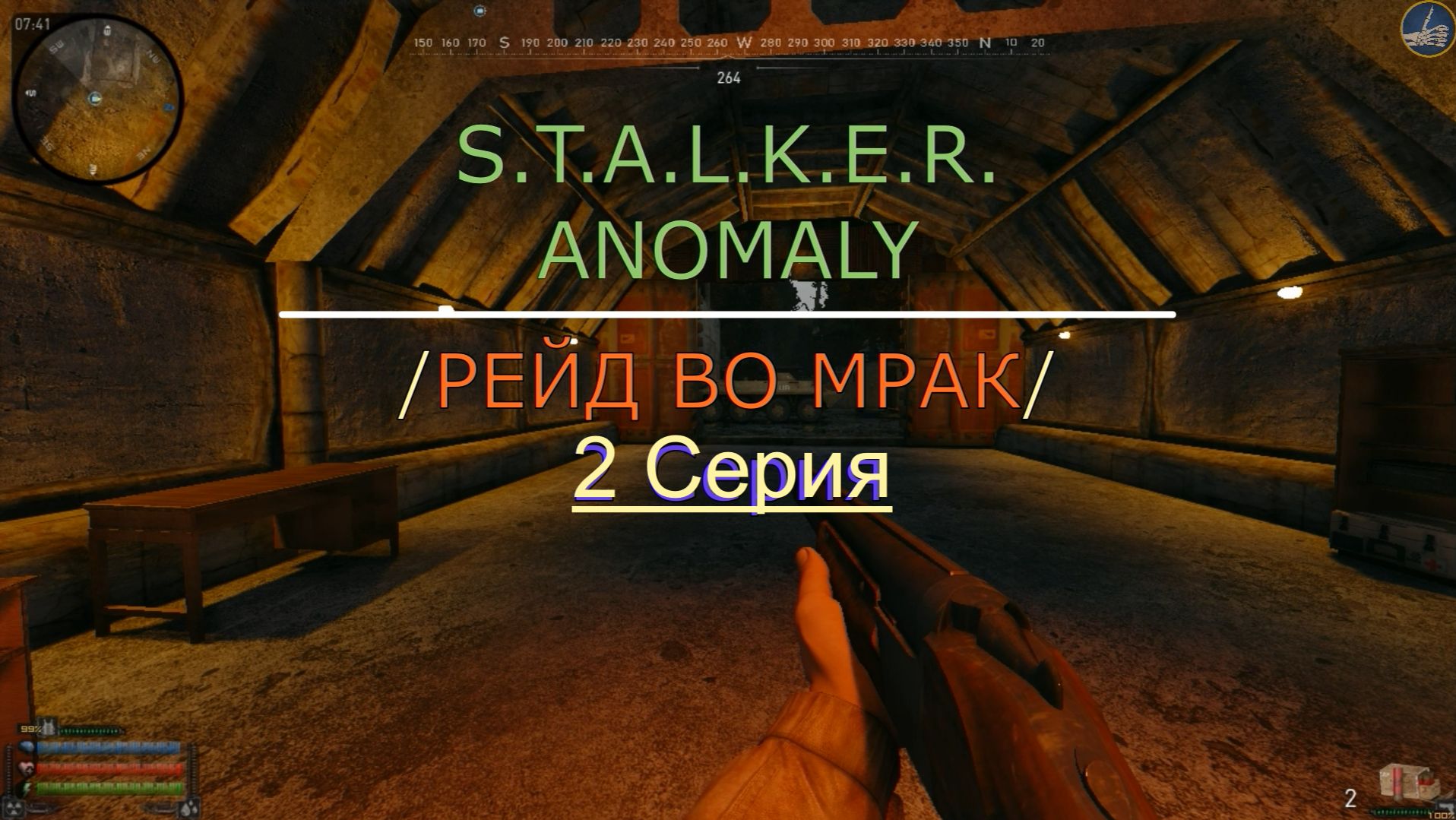 S.T.A.L.K.E.R. ANOMALY /РЕЙД ВО МРАК/ 2 Серия смотреть онлайн