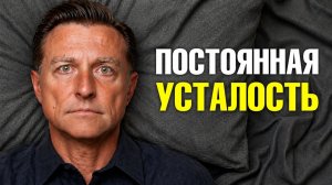 Не поверите, но ваша усталость вызвана ЭТИМ