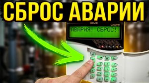 Как сбросить аварию С2000М: Пошаговая инструкция Bolid