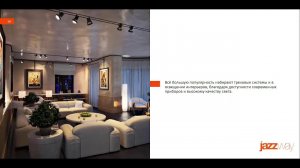 Трековые системы освещения JazzWay, новинки осени