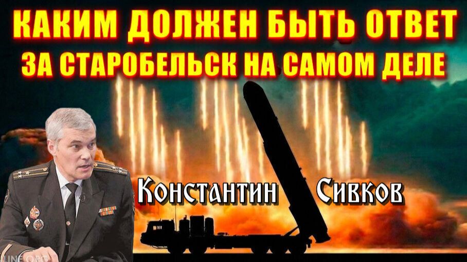 КАК РОССИЯ ДОЛЖНА ОТВЕЧАТЬ НА ТЕРАКТЫ КИЕВСКОГО РЕЖИМА🔥