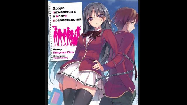 Добро пожаловать в класс превосходства: Том 1 Глава 4-5 главы смотреть онлайн