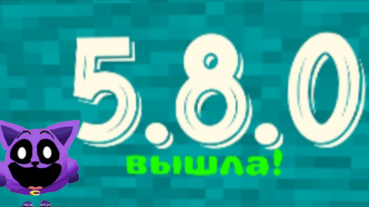 вышла обнова 5.8.0 в чг