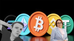 НОВЫЙ ЗАКОНОПРОЕКТ О КРИПТОВАЛЮТЕ В РФ 2026 (P2P, АНОНИМНОСТЬ, НЕКАСТОДИАЛЬНЫЕ КОШЕЛЬКИ) ОБЗОР