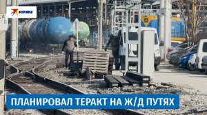 ФСБ задержали подозреваемого в подготовке подрыва пассажирского поезда