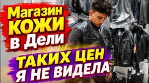 Из Индии с Любовью Наташа - МУЖ ПРИВЁЛ В БАР В ДЕЛИ