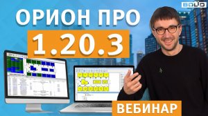 АРМ  «Орион Про»  1.20.3