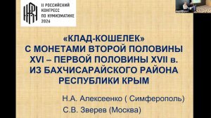 19 мая_Алексеенко_Зверев