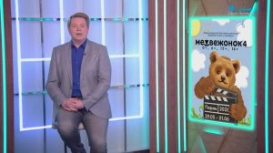 Фестиваль «Медвежонок», «Паук-Нуар», «Звёздный городок», «Времена года»