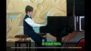 Р. Глиэр «В полях». Смеянов Владимир – «ЗЕЛЁНЫЙ РОЯЛЬ»