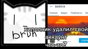 ХИЛЛЛНИК УДАЛИЛ СВОЙ АККАУНТ? ЧТОО?