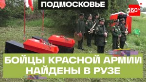 Поисковики обнаружили останки троих солдат Красной Армии в Рузе