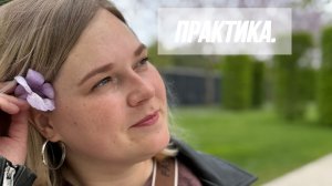 Практика рисования.
