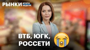 Дивиденды и допэмиссия ВТБ, ЮГК снова не продали, приватизация Аэрофлота, рубль