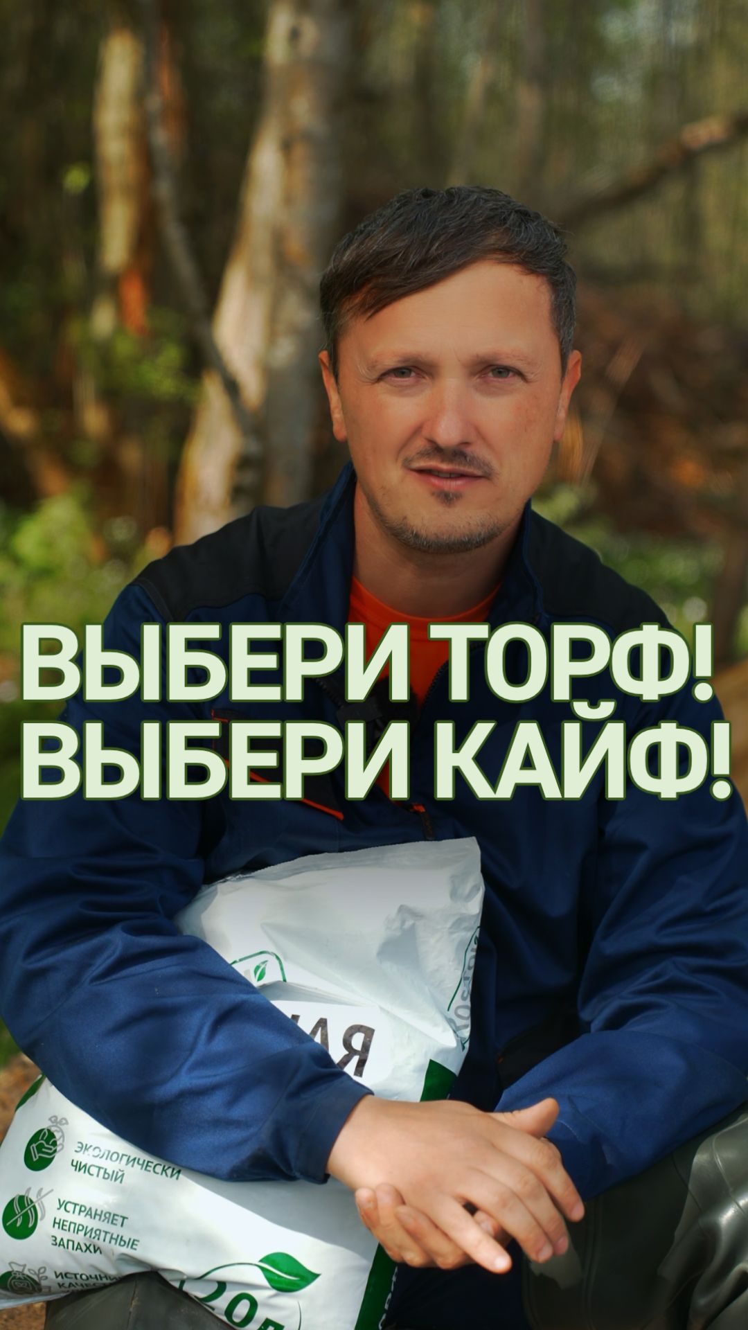 Специальный торф для туалета: почему это лучше обычного грунта #торфянойтуалет #туалет #биотуалет