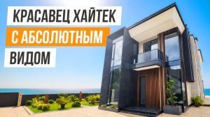 СУПЕРВИДОВОЙ СТИЛЬНЫЙ КРАССАВЕЦ ХАЙТЕК В АДЛЕРЕ!
