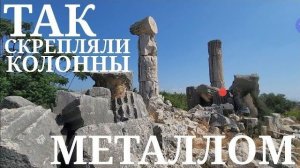 Техпроцесс скрепления барабанов античных колонн наглядно- от 11 июл 2024