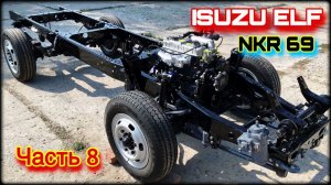 ISUZU ELF NKR69 Капремонт Часть 8