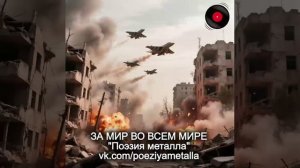 За мир во всем мире - Поэзия металла. Русский хеви-метал.
