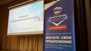 Форум «Здравоохранение»
